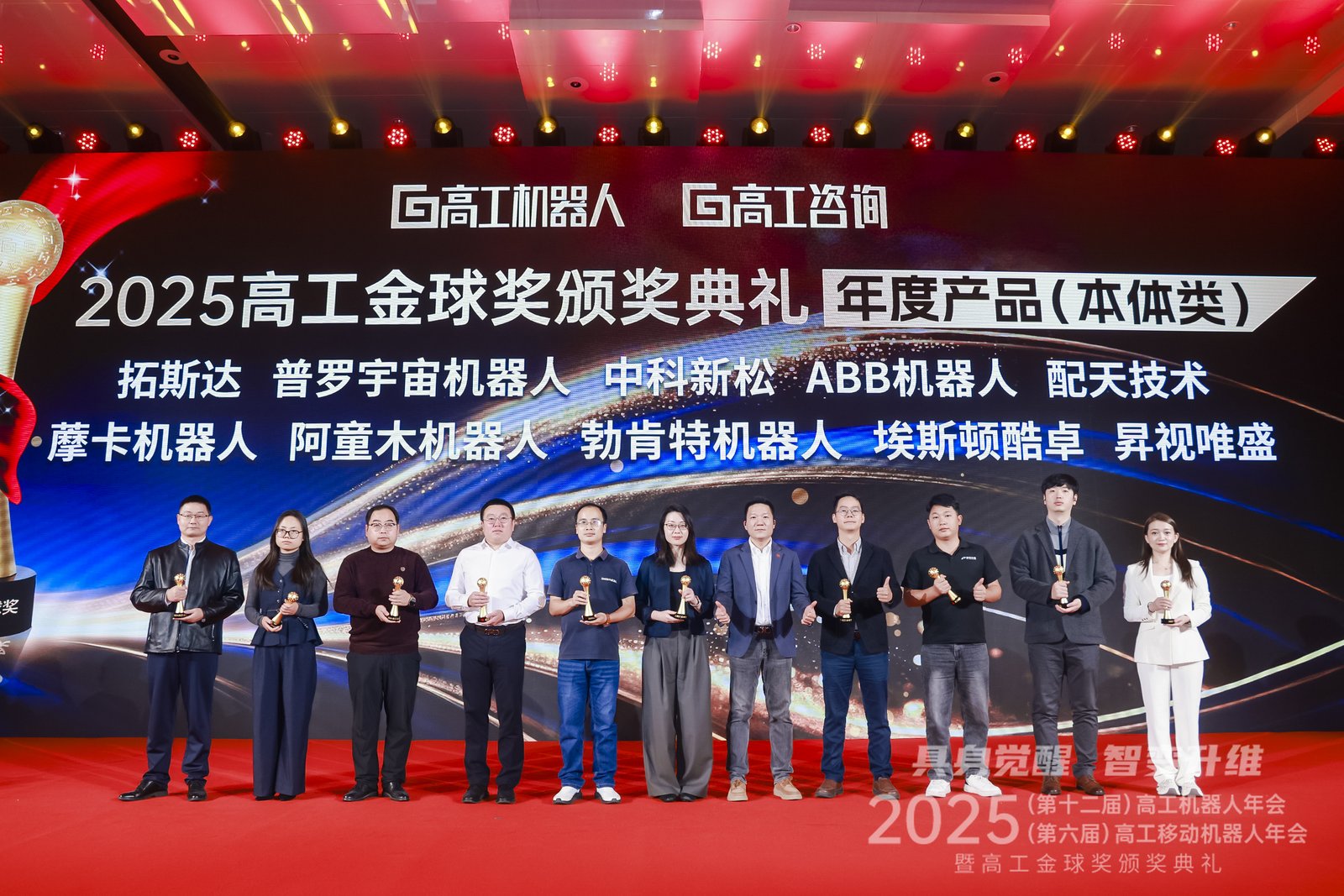 再獲認(rèn)可！藦卡機(jī)器人六軸工業(yè)機(jī)器人斬獲2025高工金球獎(jiǎng)“年度產(chǎn)品（本體類）”