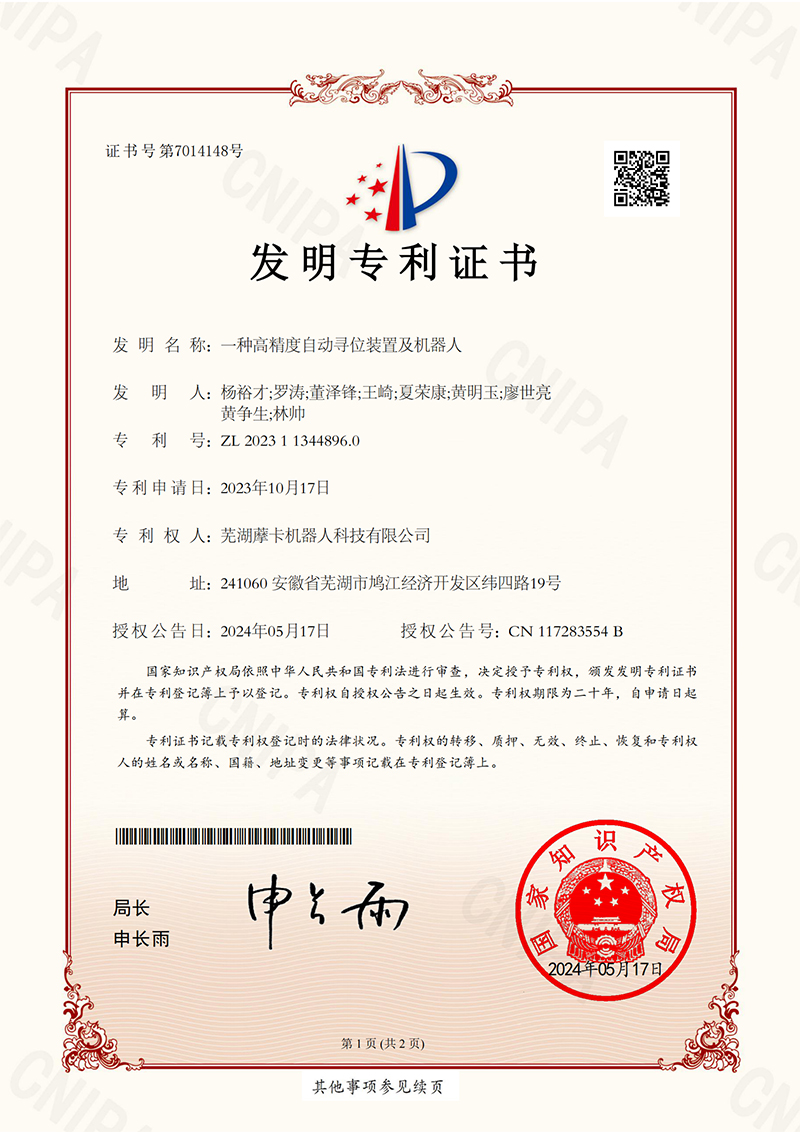 一種高精度自動尋位裝置及機器人