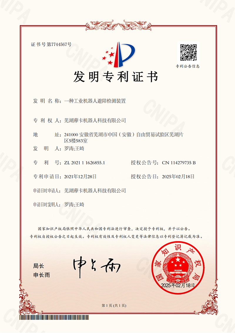 一種工業機器人避障檢測裝置證書