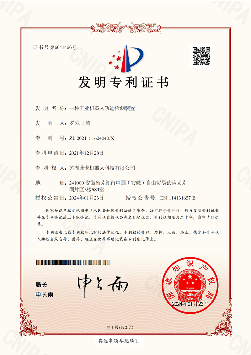 一種工業機器人軌跡檢測裝置