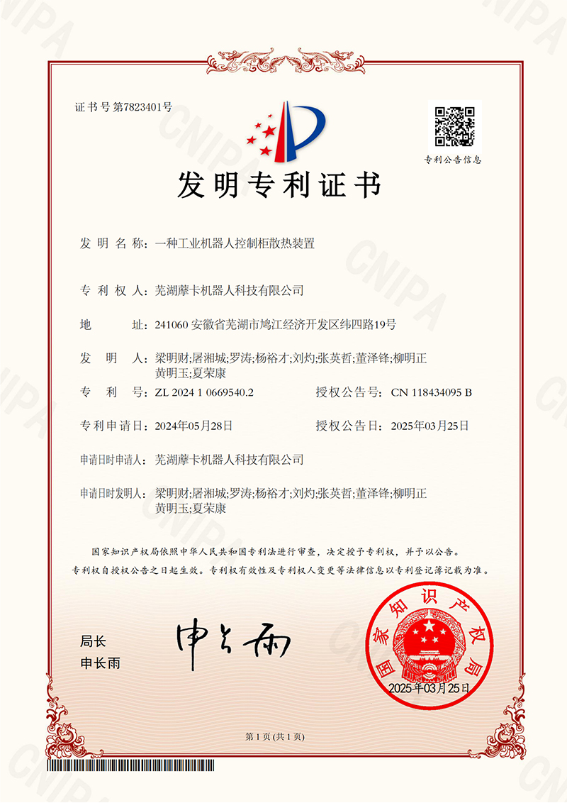 一種工業機器人控制柜散熱裝置